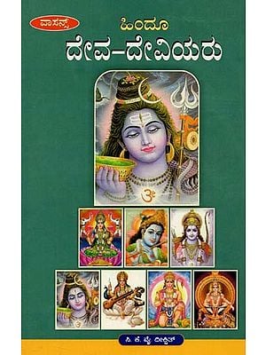 The Hindu Goddesses (Kannada)
