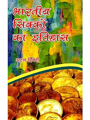 भारतीय सिक्कों का इतिहास- History Of Indian Coins