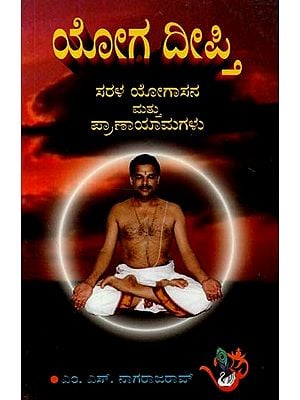 Yoga Deepthi (Kannada)