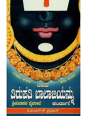 Srinivasa Dhaivaleele (Kannada)