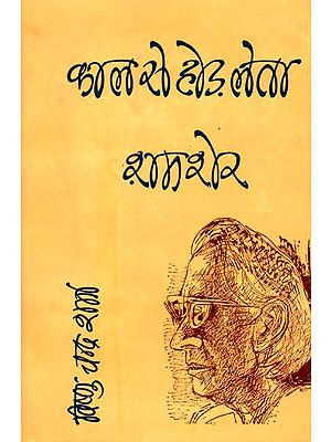 काल से होड़ लेता कवि शमशेर का व्यक्तित्त्व- The Personality Of The Poet Shamsher Competing With The Times (Study-Sketch, Memoirs, Poems and Practical Reviews)