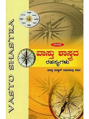 The Mysteries of Vastu Shastra (Kannada)