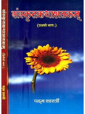 संस्कृतकथाशतकम्- Sanskrit Katha Shatakam (Set of 2 Volumes)