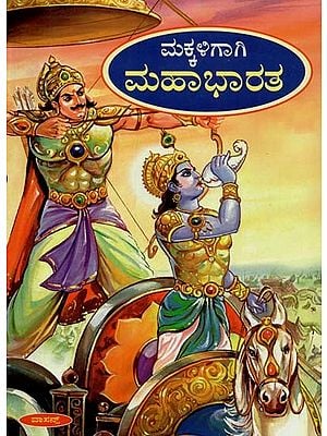 The Mahabharata (Kannada)