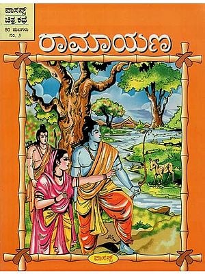 The Ramayana (Kannada)