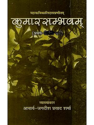 कुमारसम्भवम्- Kumara Sambhava of Kalidasa (Canto- 1)