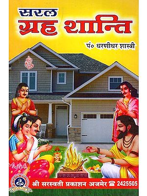 सरल ग्रह शान्ति- Saral Griha Shanti