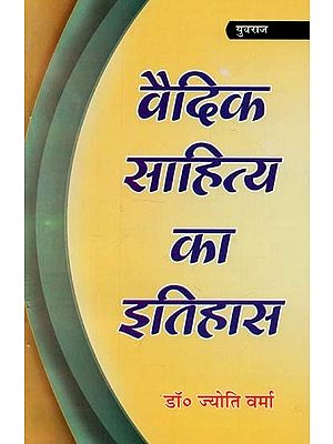 वैदिक साहित्य का इतिहास : History of Vedic Literature