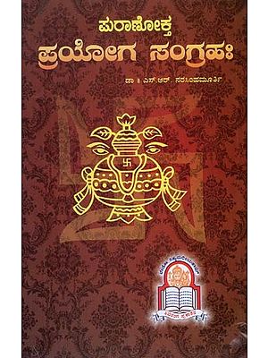 Puranoktha Prayoga Sangrahaha (Kannada)