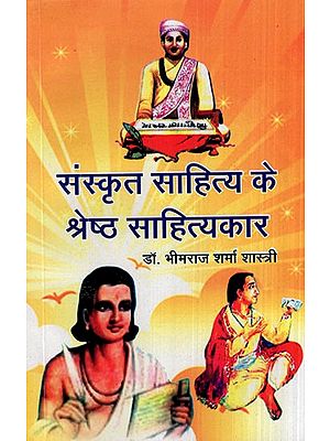 संस्कृत साहित्य के श्रेष्ठ साहित्यकार- Best Writer of Sanskrit Literature