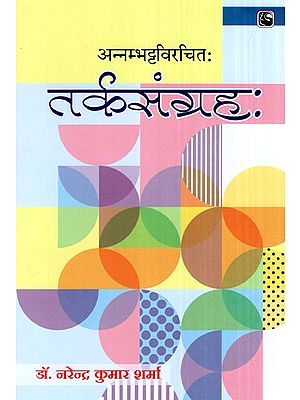 तर्कसंग्रह:- Tarka-Sangraha