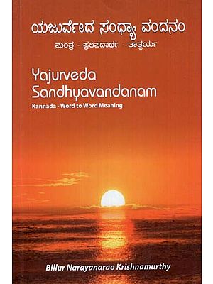 Yajurveda Sandhyavandanam (Kannada)