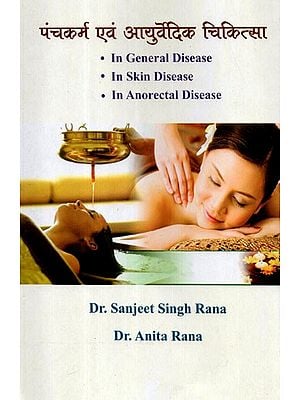 पंचकर्म एवं आयुर्वेदिक चिकित्सा - Panchakarma and Ayurvedic Medicine (In General Disease, In Skin Disease, In Anorectal Disease)