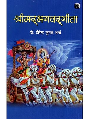 श्रीमद् भगवद्गीत‍ा- Shrimad Bhagavad Gita