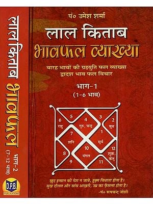 लाल किताब (भावफल व्याख्या)- Lal Kitam- Bhavafal Vyakhya (Set of 2 Volumes)