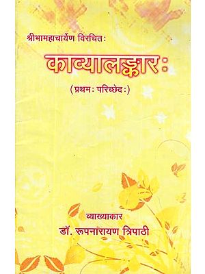 काव्यालङ्कार:- Kavya Alankara (Paragraph First)