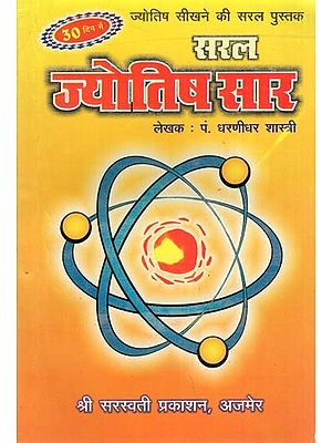 सरल ज्योतिष सार- Saral Jyotish Sar