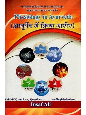 आयुर्वेद में क्रिया शरीर - Physiology in Ayurveda
