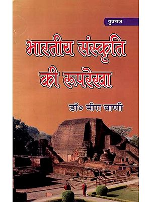 भारतीय संस्कृति की रुपरेखा (छात्रोपयोगी एवं परीक्षोपयोगी संस्करण) : Outline of Indian Culture- Useful Question Answer for Students and Exams