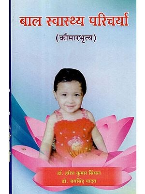 बाल स्वास्थ्य परिचर्या (कौमारभृत्य) - Child Health Care (Kaumabhritya)