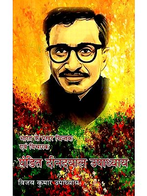 भारत के प्रखर चिन्तक एवं विचारक-पंडित दीनदयाल उपाध्याय- India''s Great Thinker- Pandit Deendayal Upadhyay