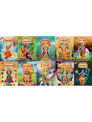 Mythical Male (Kannada) [Set of 10 Books]