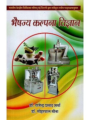 भैषज्य कल्पना विज्ञान - Pharmaceutical Science