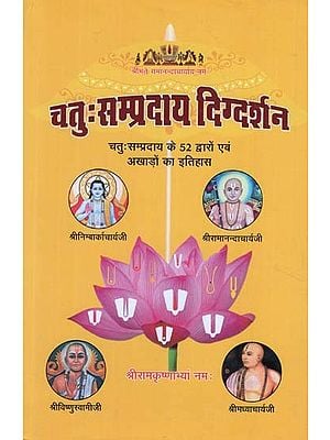 चतु: सम्प्रदाय दिग्दर्शन - Fourth Sectarian Guide (History of the 52 Gates and Akhadas of the Chatu Sampradaya)