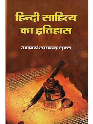 हिन्दी साहित्य का इतिहास - History of Hindi Literature