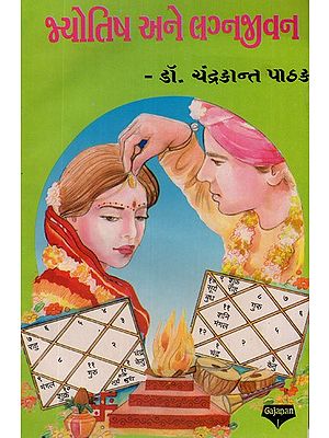 Jyotish Ane Lagna Jivan in Gujarati (An Old and Rare Book)