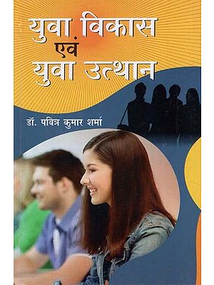 युवा विकास एवं युवा उत्थान - Youth Development and Youth Upliftment