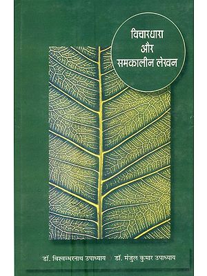 विचारधारा और समकालीन लेखन- Ideology And Contemporary Writing