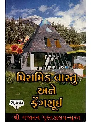 Pyramid Vastu Ane Feng Shui (Gujarati)