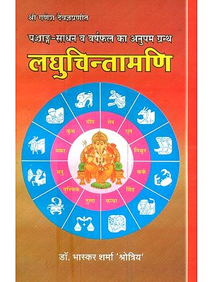 लघुचिन्तामणि- Laghu Chintamani (Unique Book of Panchang Sadhan and Varshaphala)