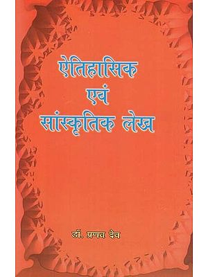 ऐतिहासिक एवं सांस्कृतिक लेख - Historical and Cultural Articles