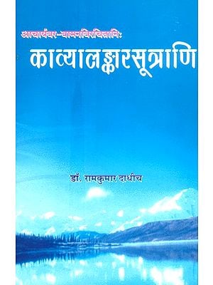 काव्यालङ्कारसूत्राणि- Kavyalankara Sutrani