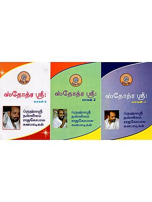 Sthothra Sri In Tamil (Set of 3 Volumes)