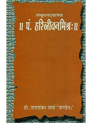 संस्कृतनाट्यप्रणेता पं. हरिजीवनमिश्र: - Sanskrit Dramatist Pt. Harijeevan Mishr: (An Old Book)