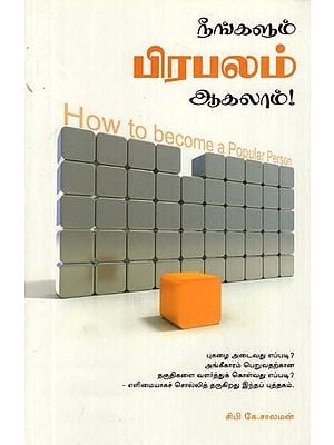 Neengalum Pirabalam Aagalaam (Tamil)