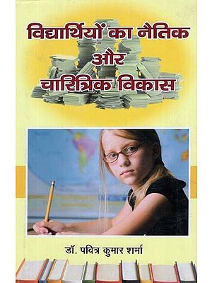 विद्यार्थियों का नैतिक और चारित्रिक विकास - Moral and Character Development of Students