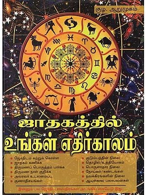 Jadhagathil Ungal Eathirkaalam (Tamil)