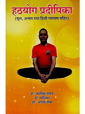 हठयोग प्रदीपिका (मूल, अन्वय तथा हिन्दी व्याख्या सहित) - Hatha Yoga Pradipika (With Original, Translation and Hindi Explanation)