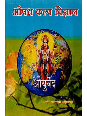 औषध कल्प विज्ञान - Aushadh Kalpa Vijnana