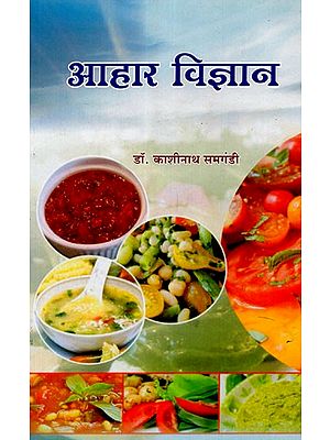 आहार विज्ञान - Dietary Science