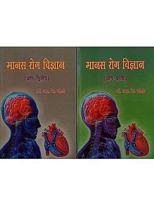 मानस रोग विज्ञान  - Manas Roga Vijnana (Set of Two Volumes)