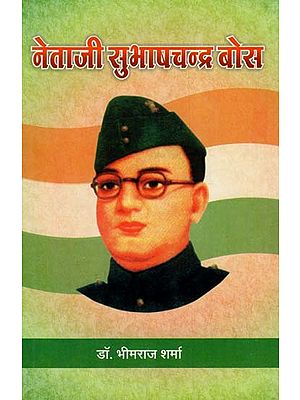 नेताजी सुभाषचन्द्र बोस - Netaji Subhash Chandra Bose