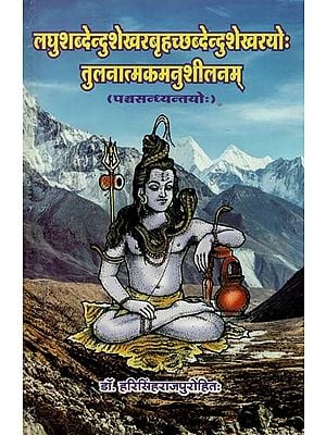 लघु शब्देन्दु शेखर बृहच्छन्देन्दु शेखरयोः तुलनात्मकमनुशीलनम् - Laghu Shabadendu Shekhar Brihachandendu Shekharyo: Comparative Manushilamÿ (Panchasandhyantyoh)