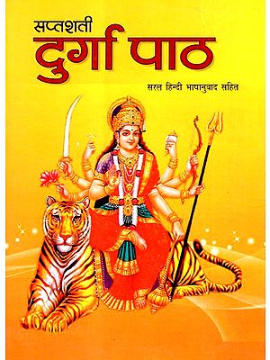 सप्तशती दुर्गा पाठ- Saptashati Durga Path