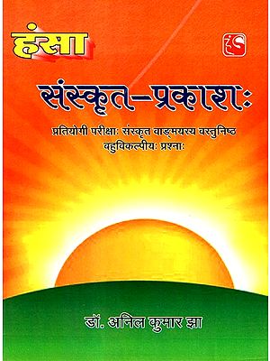 संस्कृत-प्रकाशः- Sanskrit-Prakashah