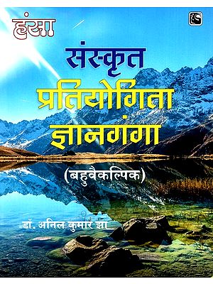 संस्कृत प्रतियोगिता ज्ञानगंगा- Sanskrit Competition Gyan Ganga